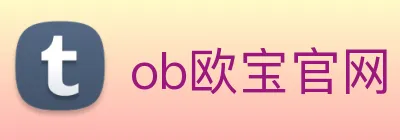 ob欧宝官网 logo